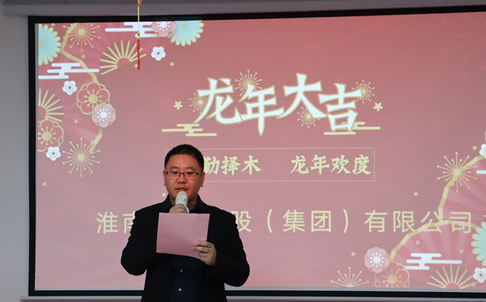 粮勤择木 龙年欢度 淮南淮粮控股（集团）有限公司2024年新春联欢会圆满举行