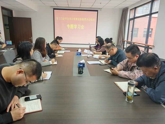 机关党支部学习习近平总书记考察安徽重要讲话精神