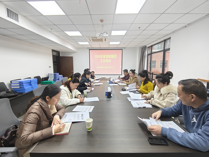 淮粮集团召开工会干部培训会议