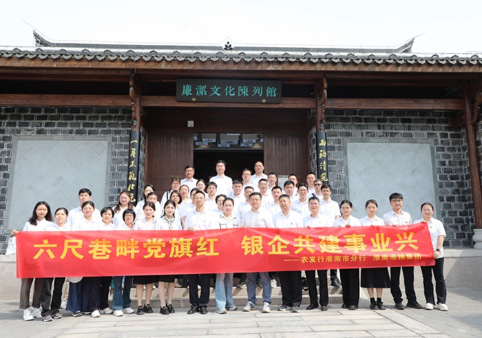 淮粮集团携手市农发行赴桐城“六尺巷”开展主题党日活动