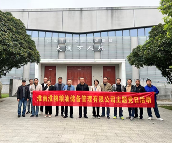 储备公司党支部开展主题党日活动